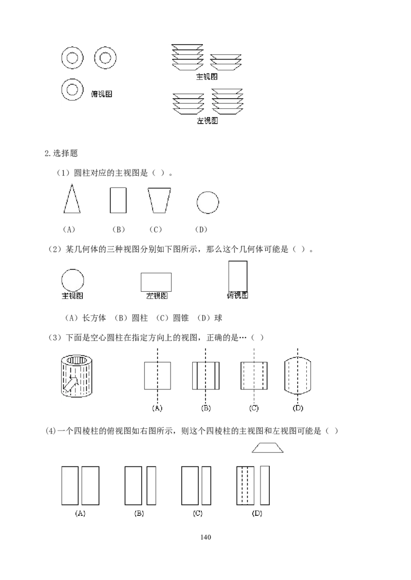 全册教案3_初中数学_九年级数学下册（人教版）_教案多套