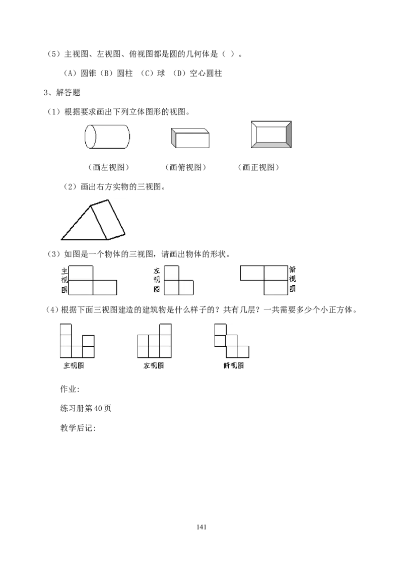 全册教案3_初中数学_九年级数学下册（人教版）_教案多套
