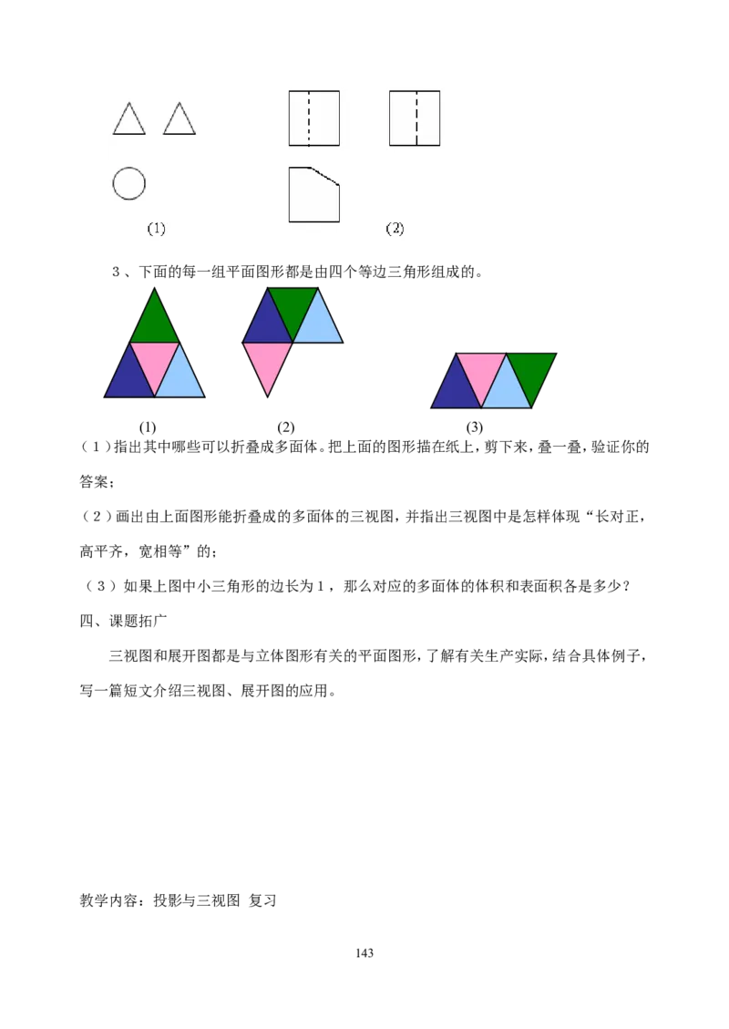 全册教案3_初中数学_九年级数学下册（人教版）_教案多套