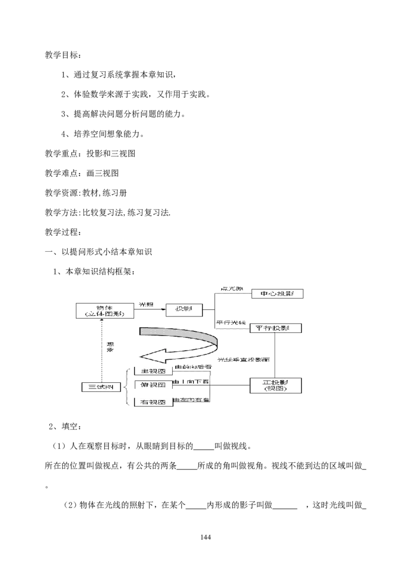 全册教案3_初中数学_九年级数学下册（人教版）_教案多套