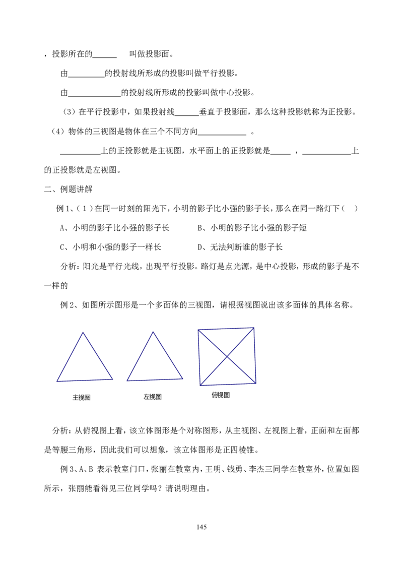 全册教案3_初中数学_九年级数学下册（人教版）_教案多套