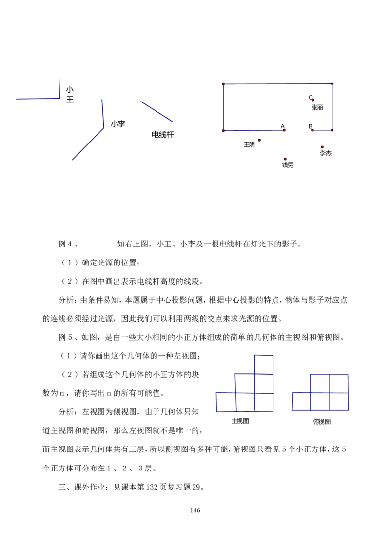 全册教案3_初中数学_九年级数学下册（人教版）_教案多套