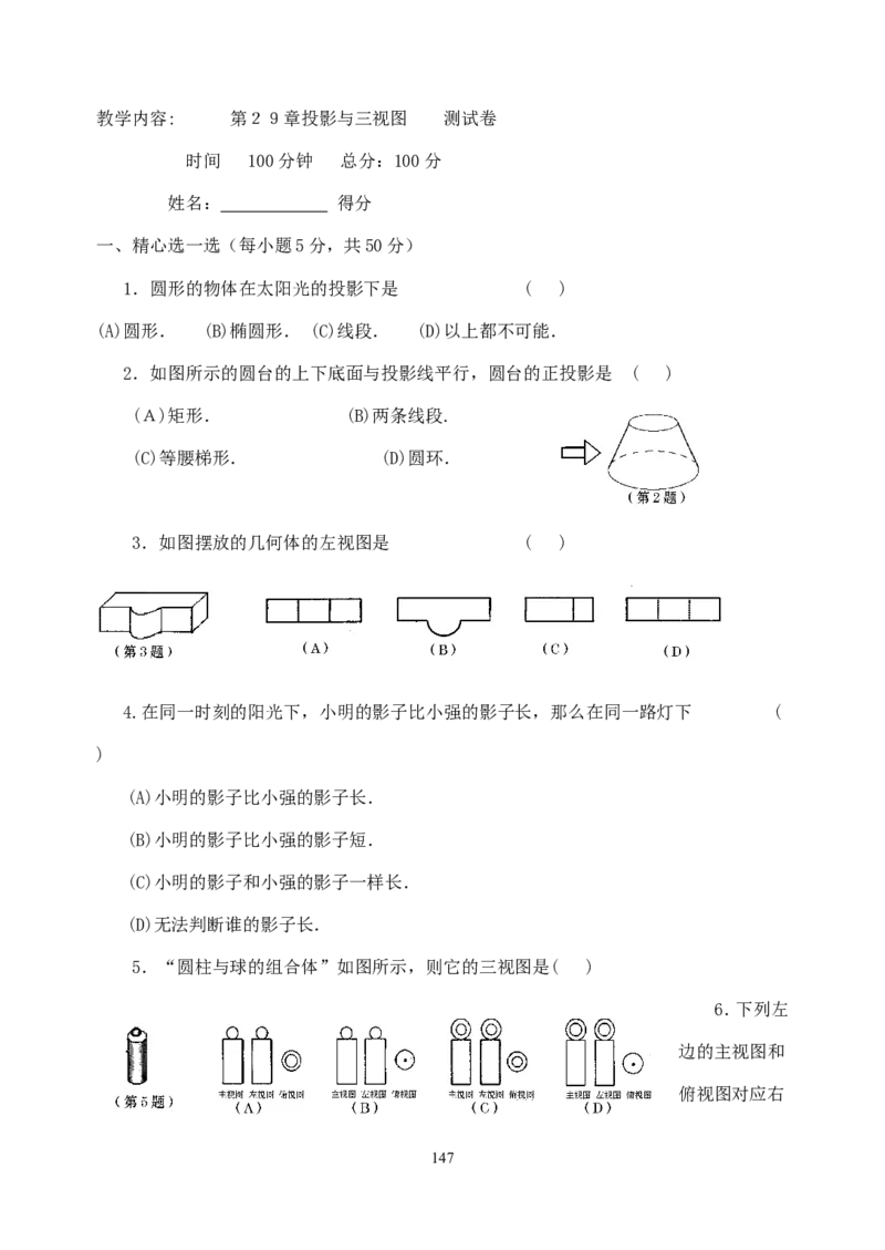全册教案3_初中数学_九年级数学下册（人教版）_教案多套