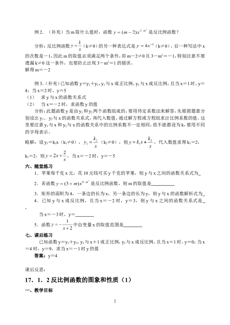 全册教案3_初中数学_九年级数学下册（人教版）_教案多套