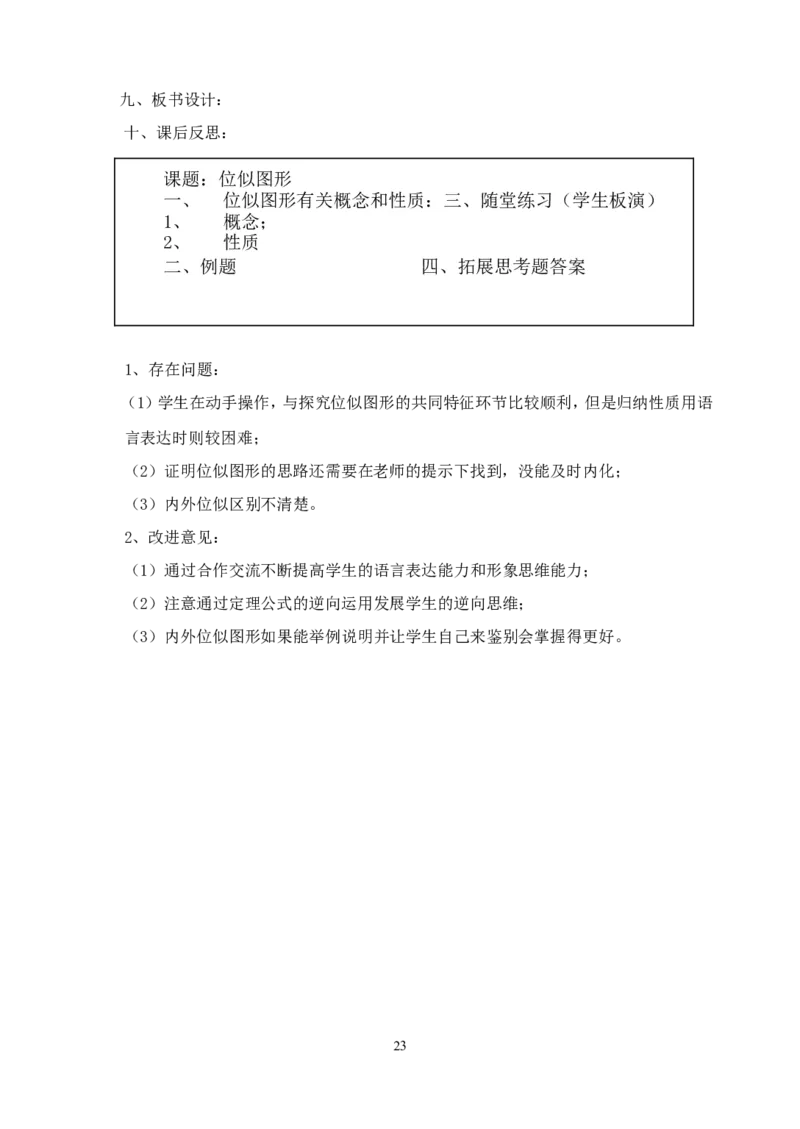全册教案3_初中数学_九年级数学下册（人教版）_教案多套