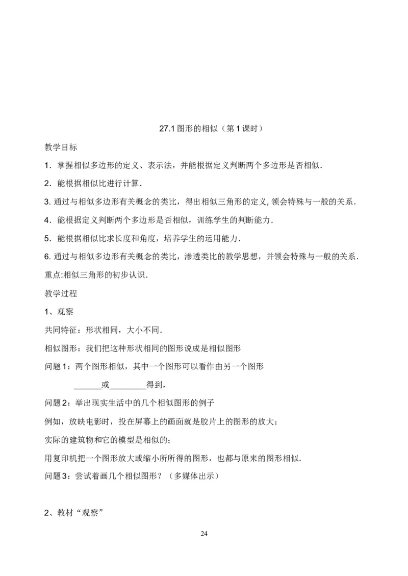 全册教案3_初中数学_九年级数学下册（人教版）_教案多套