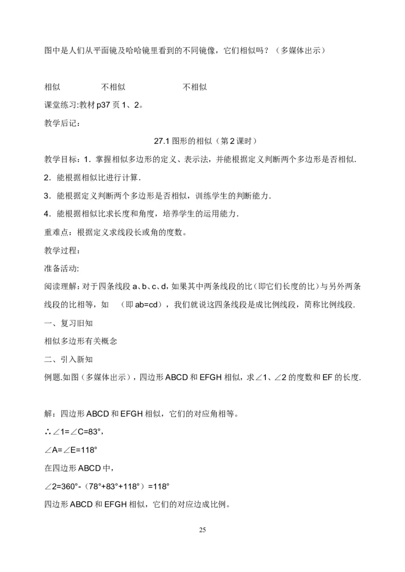 全册教案3_初中数学_九年级数学下册（人教版）_教案多套