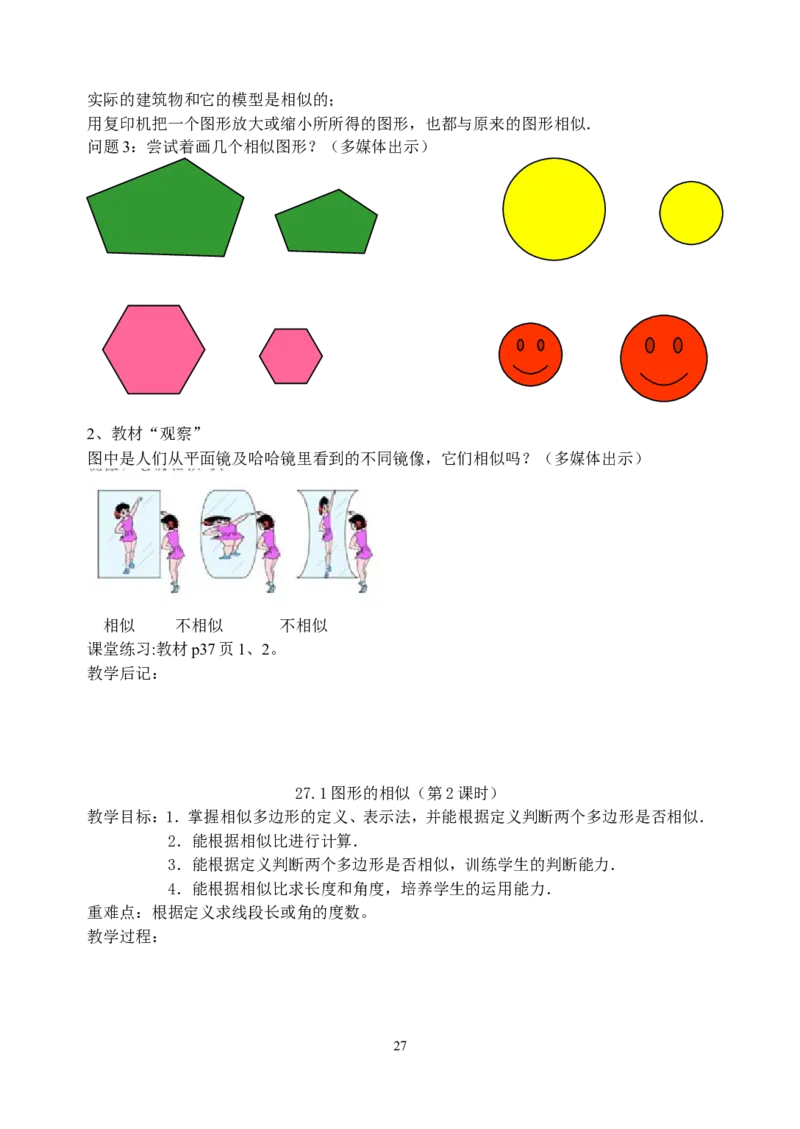 全册教案3_初中数学_九年级数学下册（人教版）_教案多套