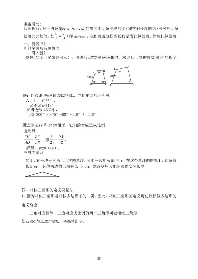 全册教案3_初中数学_九年级数学下册（人教版）_教案多套