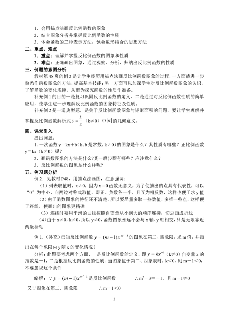 全册教案3_初中数学_九年级数学下册（人教版）_教案多套
