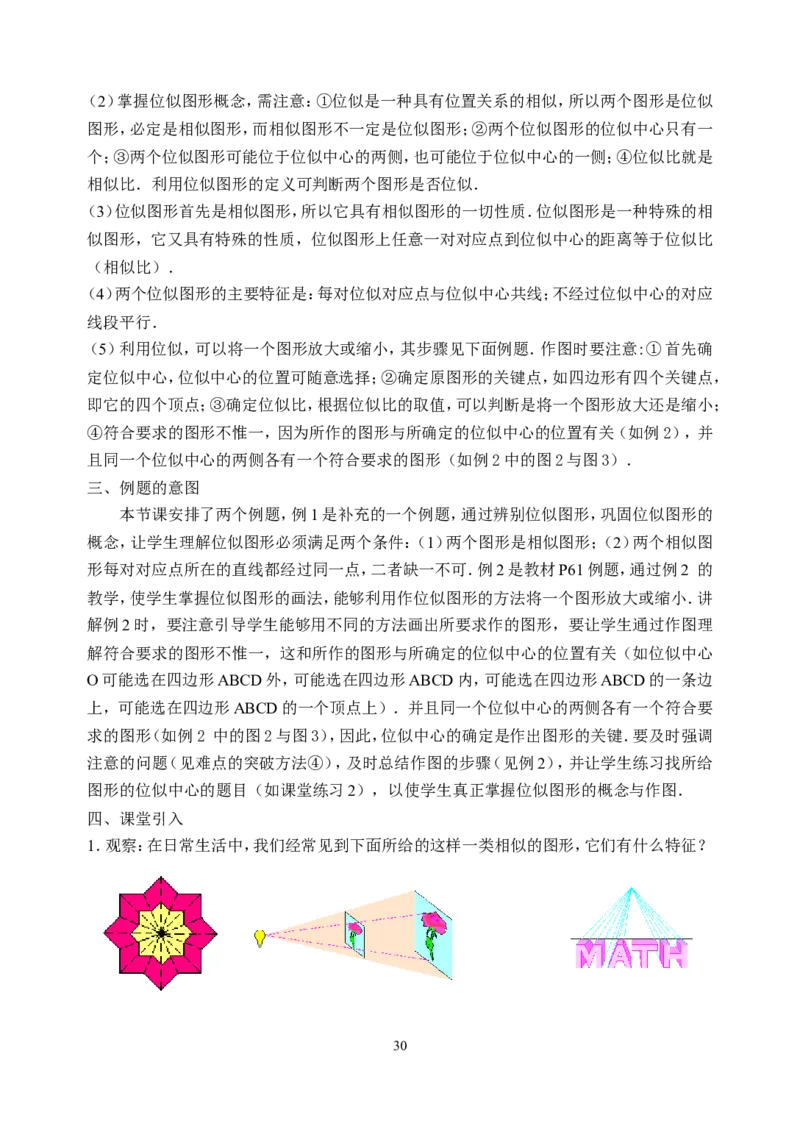 全册教案3_初中数学_九年级数学下册（人教版）_教案多套