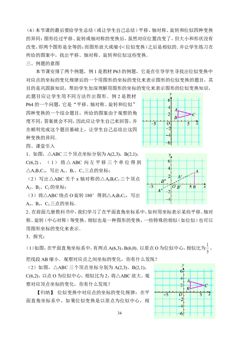 全册教案3_初中数学_九年级数学下册（人教版）_教案多套
