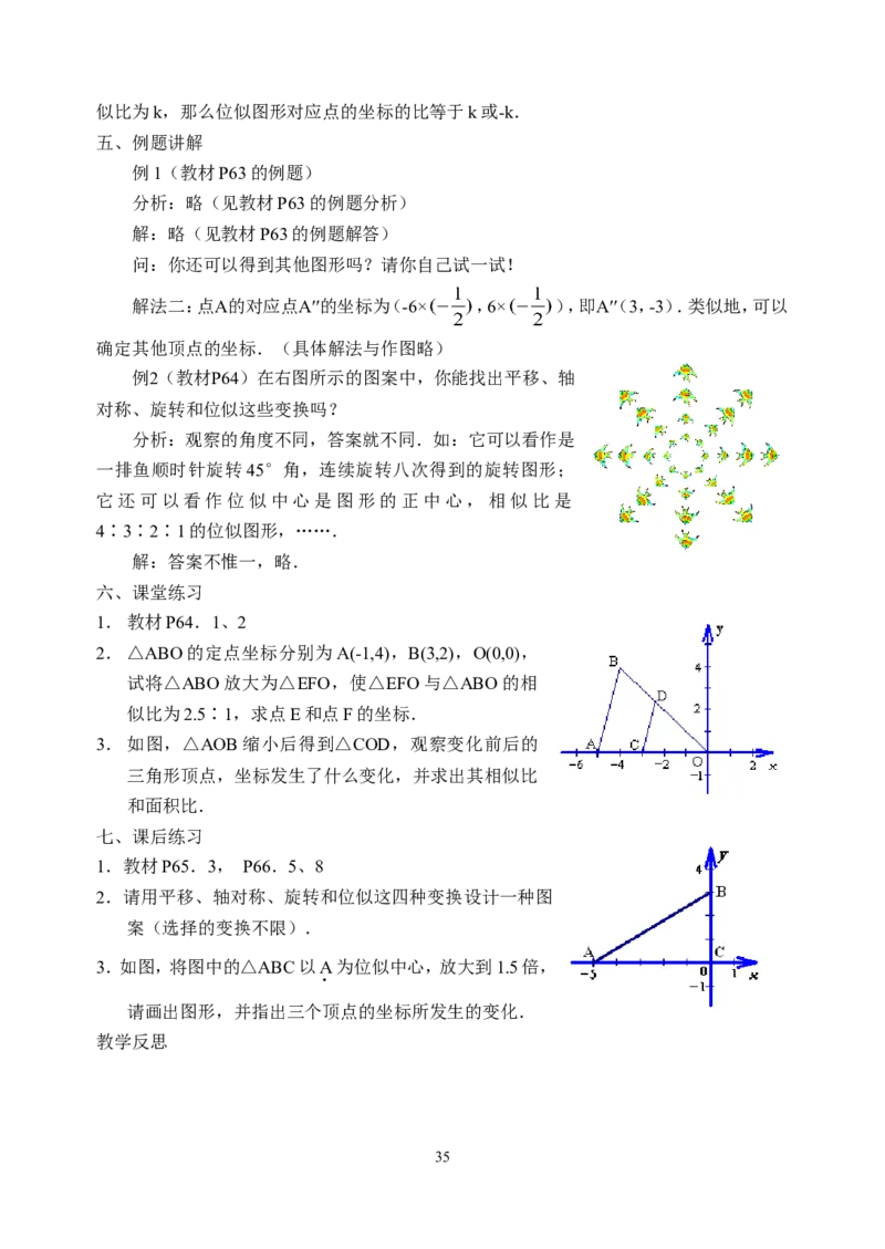 全册教案3_初中数学_九年级数学下册（人教版）_教案多套