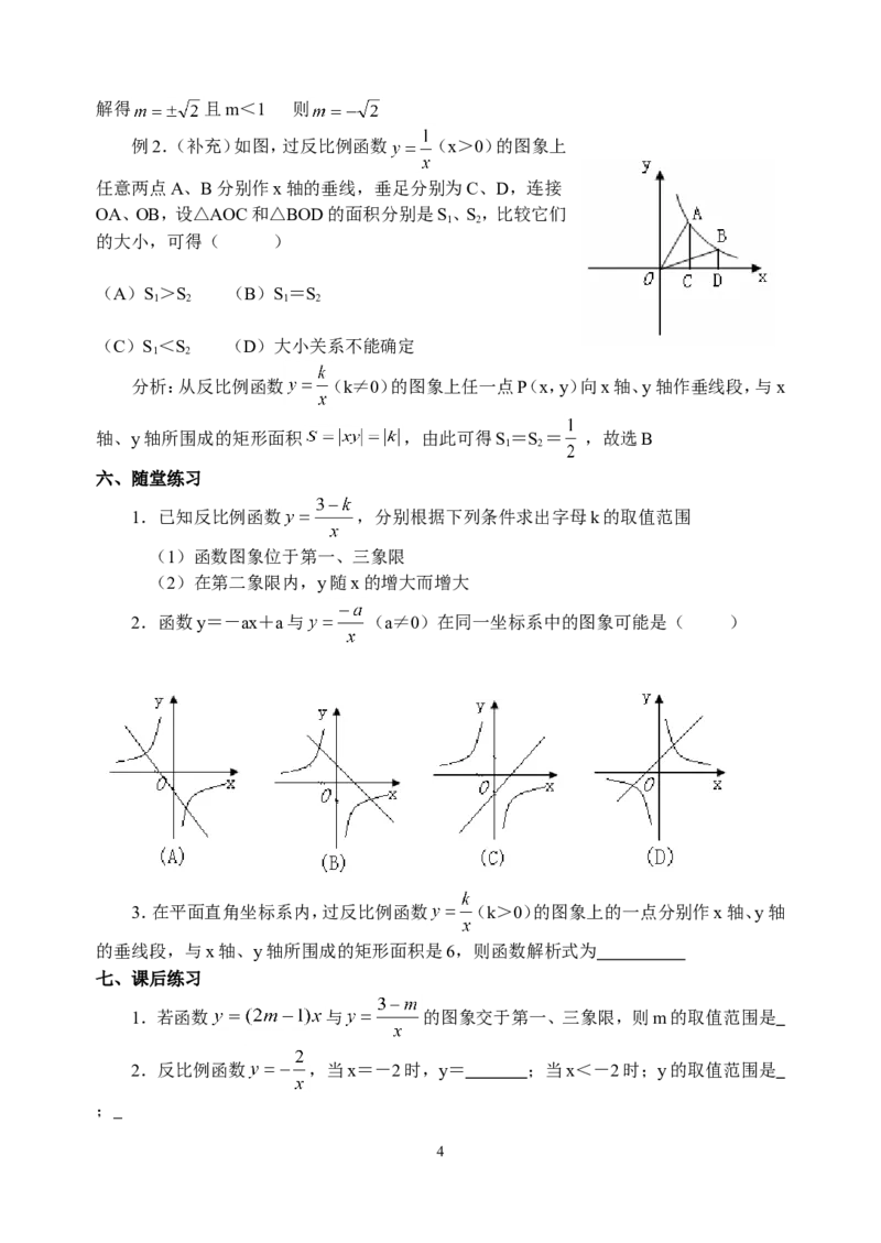 全册教案3_初中数学_九年级数学下册（人教版）_教案多套