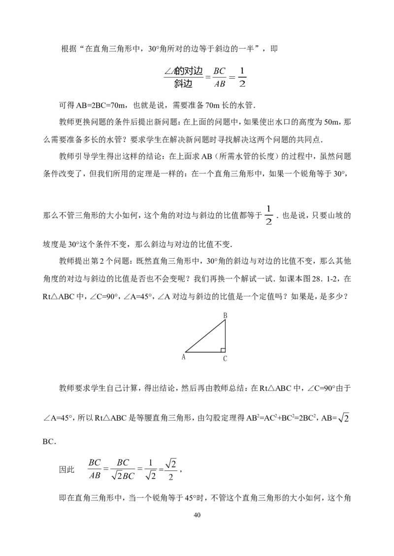 全册教案3_初中数学_九年级数学下册（人教版）_教案多套