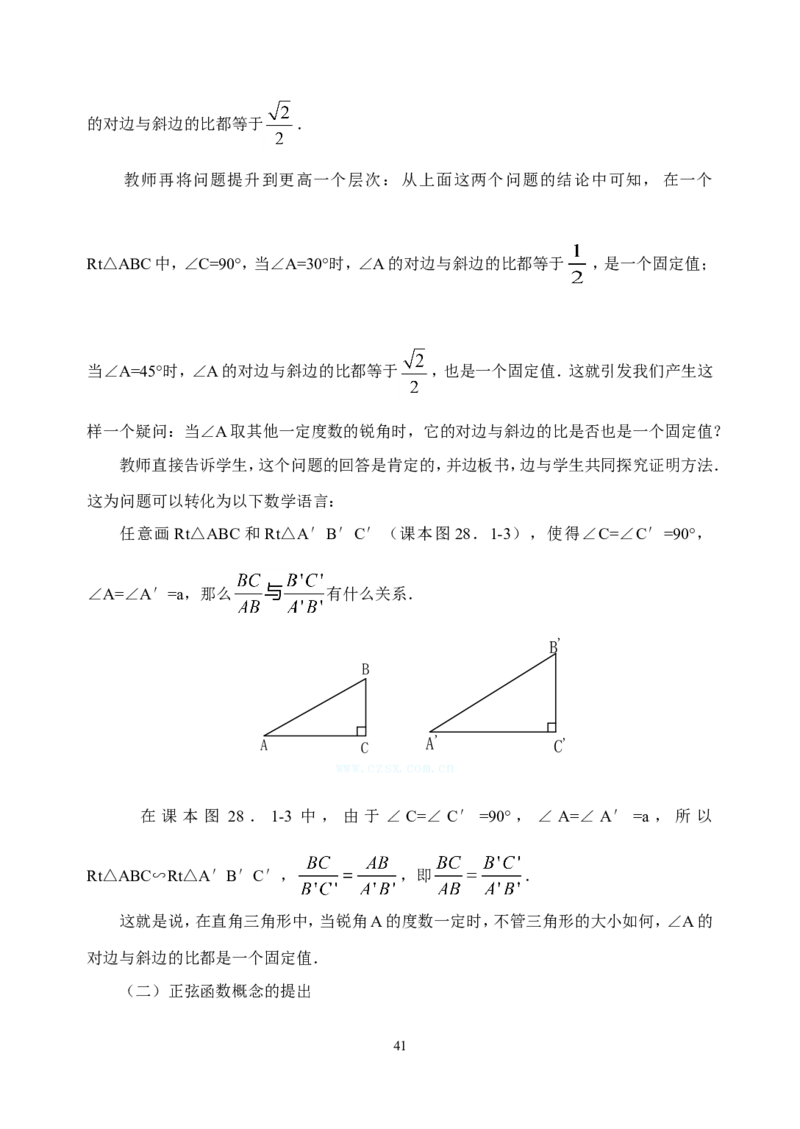 全册教案3_初中数学_九年级数学下册（人教版）_教案多套