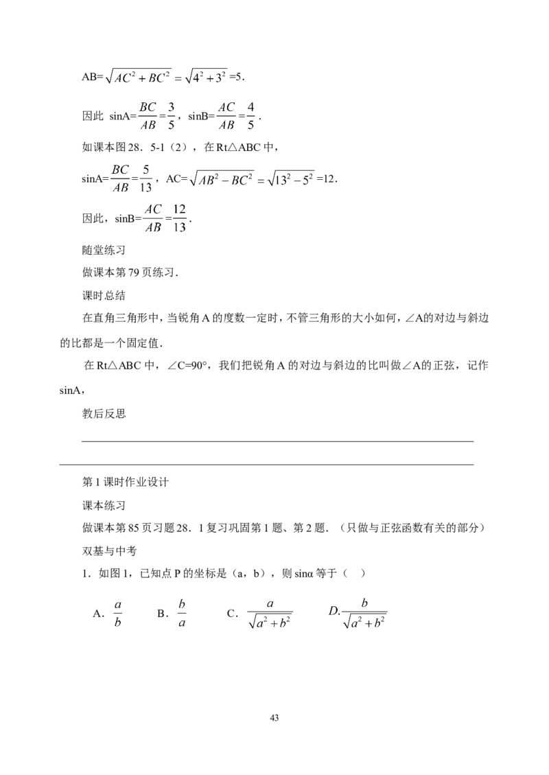 全册教案3_初中数学_九年级数学下册（人教版）_教案多套