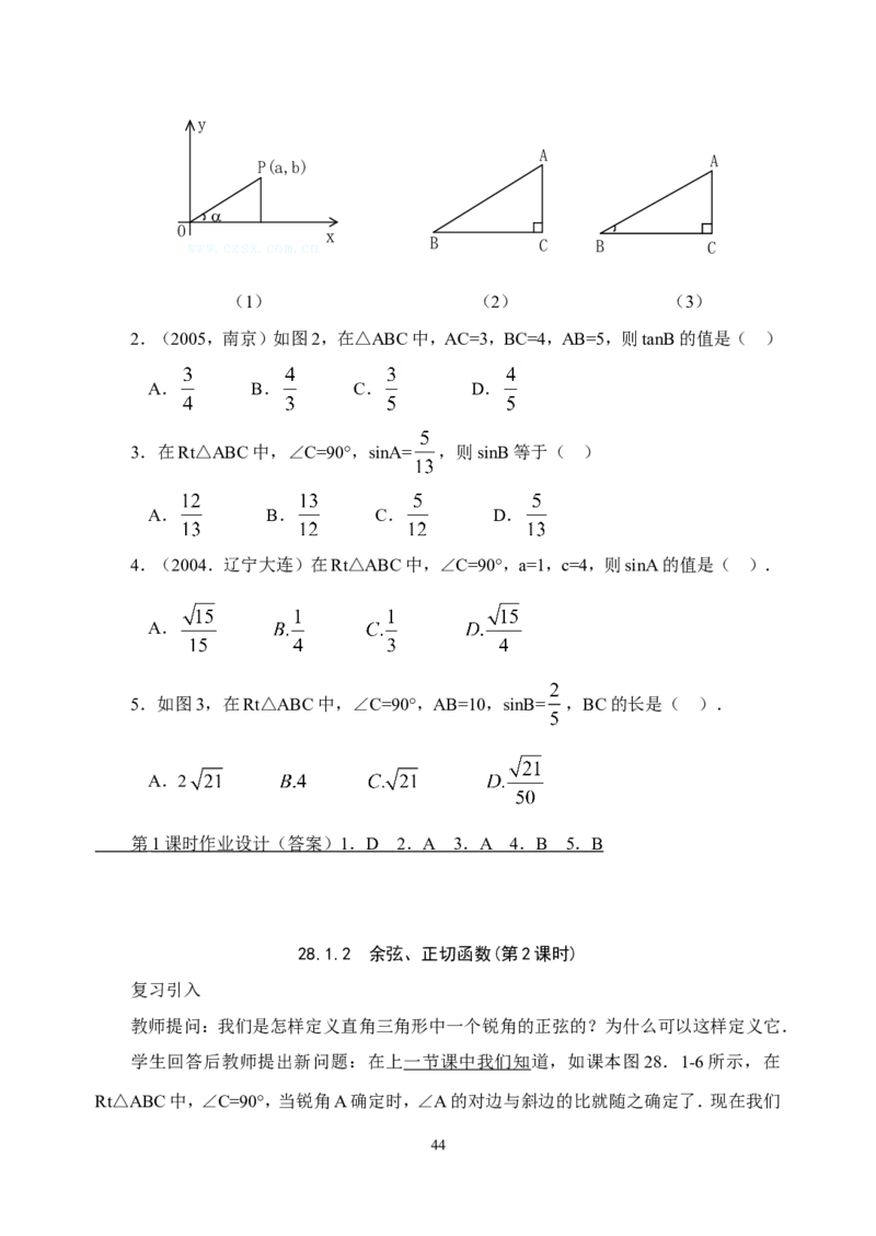 全册教案3_初中数学_九年级数学下册（人教版）_教案多套