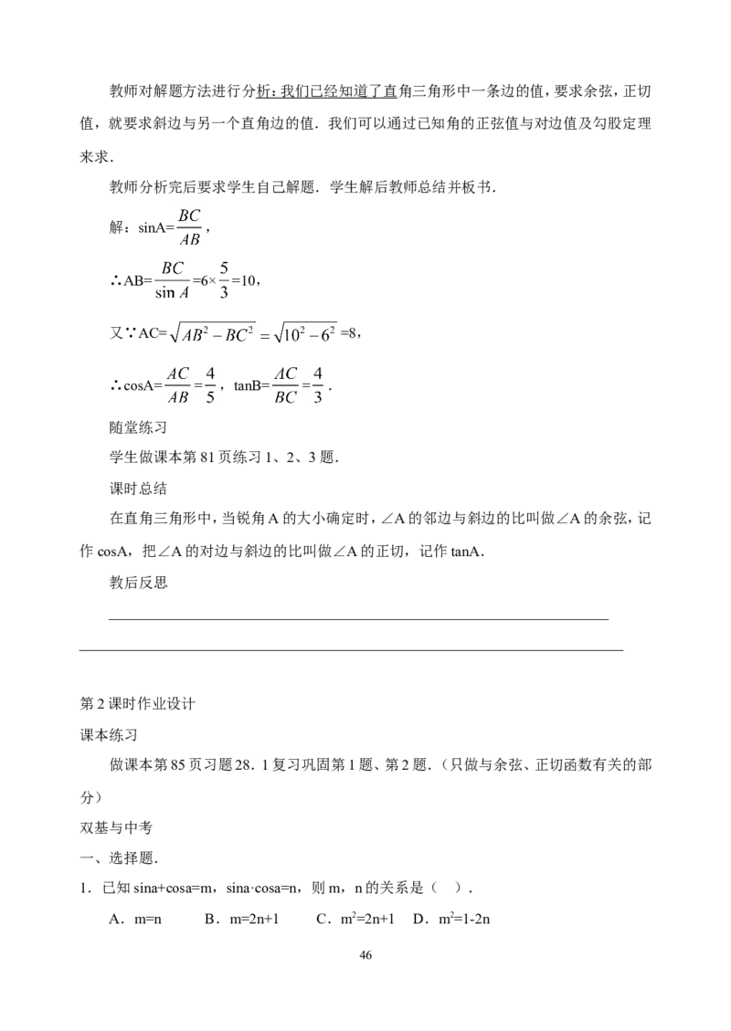 全册教案3_初中数学_九年级数学下册（人教版）_教案多套