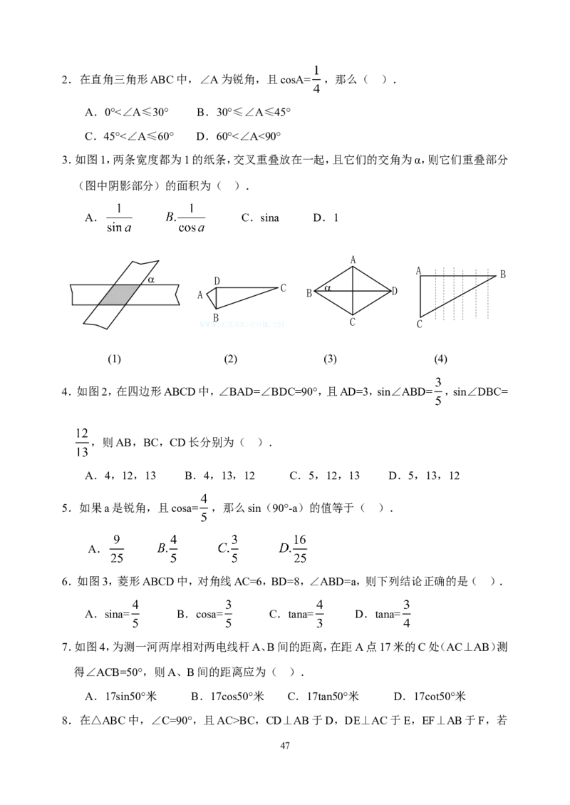 全册教案3_初中数学_九年级数学下册（人教版）_教案多套