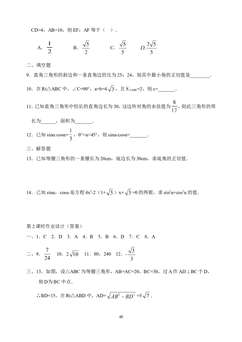 全册教案3_初中数学_九年级数学下册（人教版）_教案多套