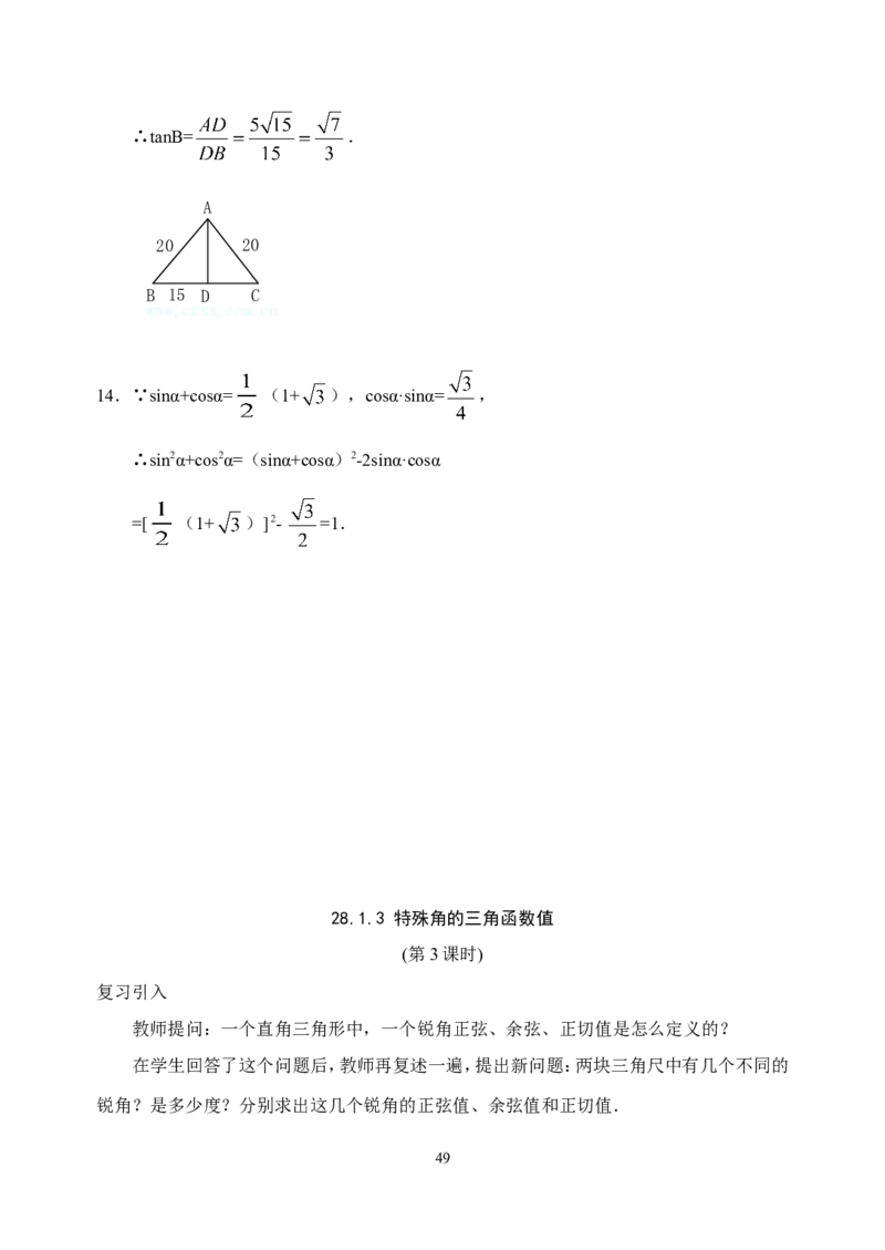 全册教案3_初中数学_九年级数学下册（人教版）_教案多套