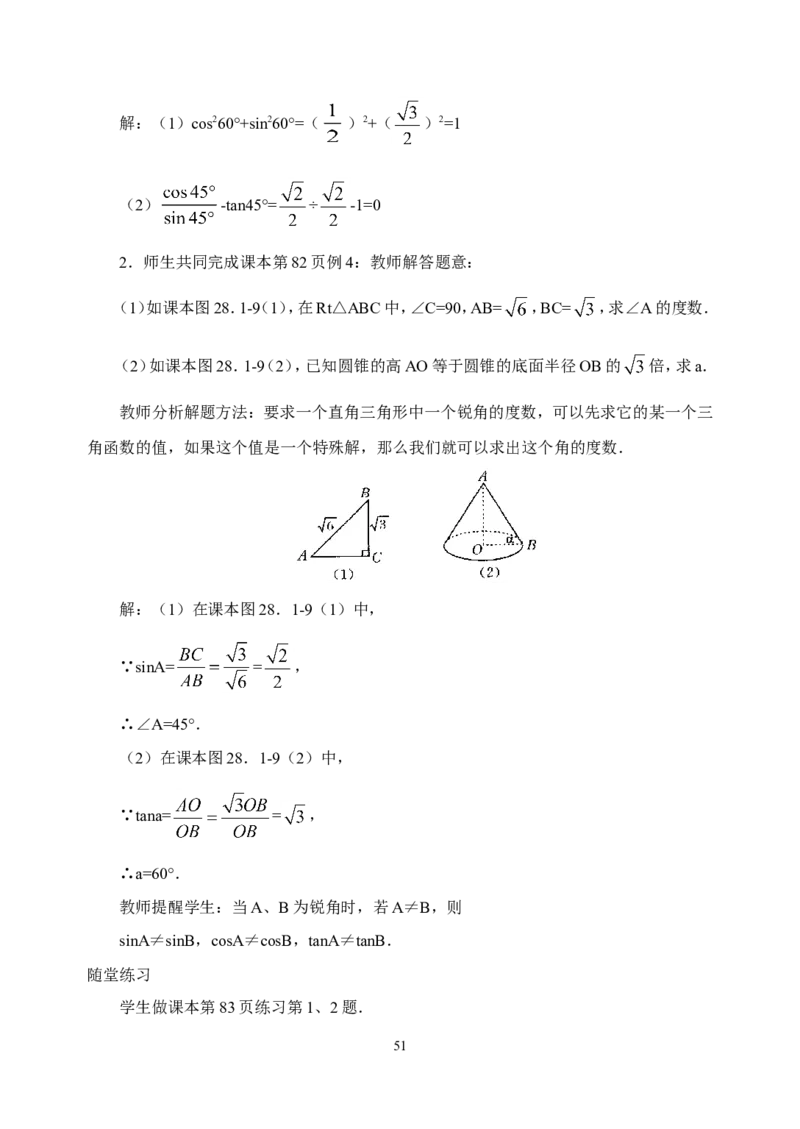 全册教案3_初中数学_九年级数学下册（人教版）_教案多套