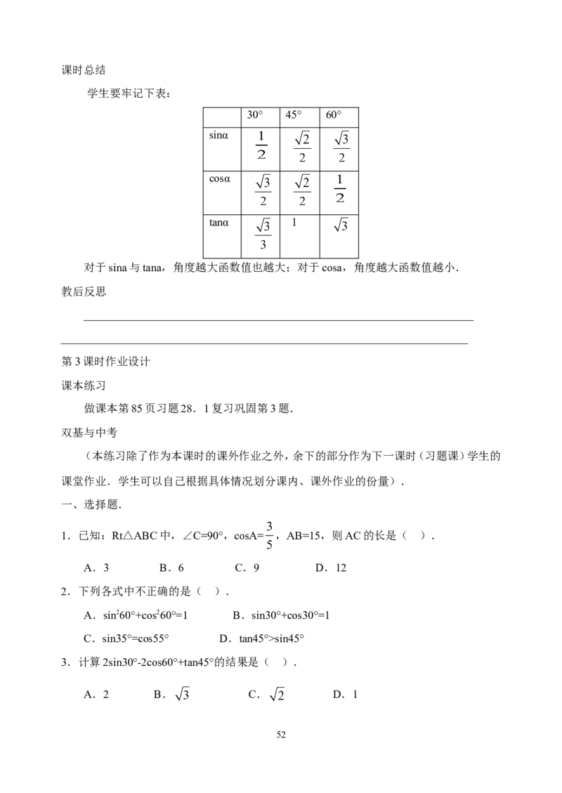 全册教案3_初中数学_九年级数学下册（人教版）_教案多套