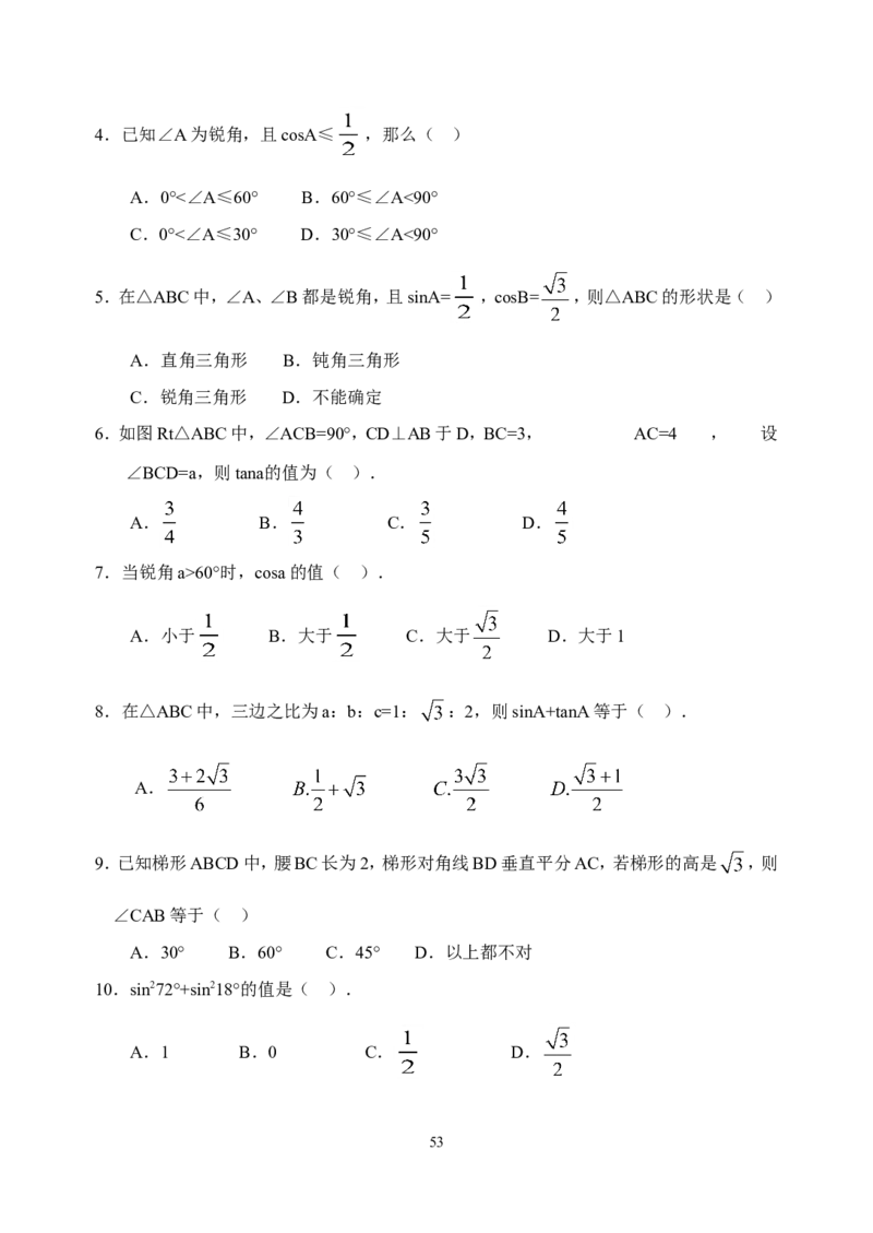 全册教案3_初中数学_九年级数学下册（人教版）_教案多套