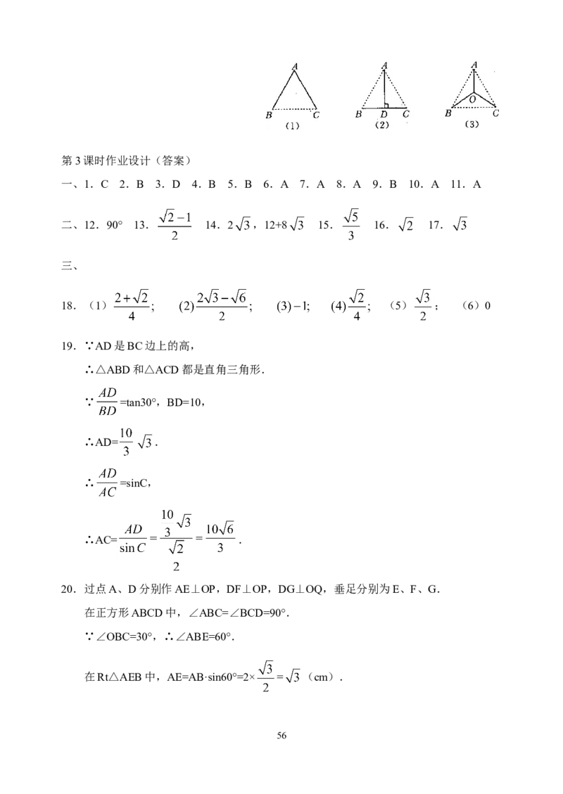 全册教案3_初中数学_九年级数学下册（人教版）_教案多套
