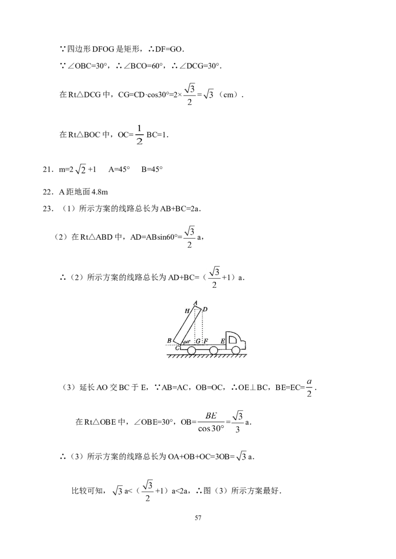 全册教案3_初中数学_九年级数学下册（人教版）_教案多套