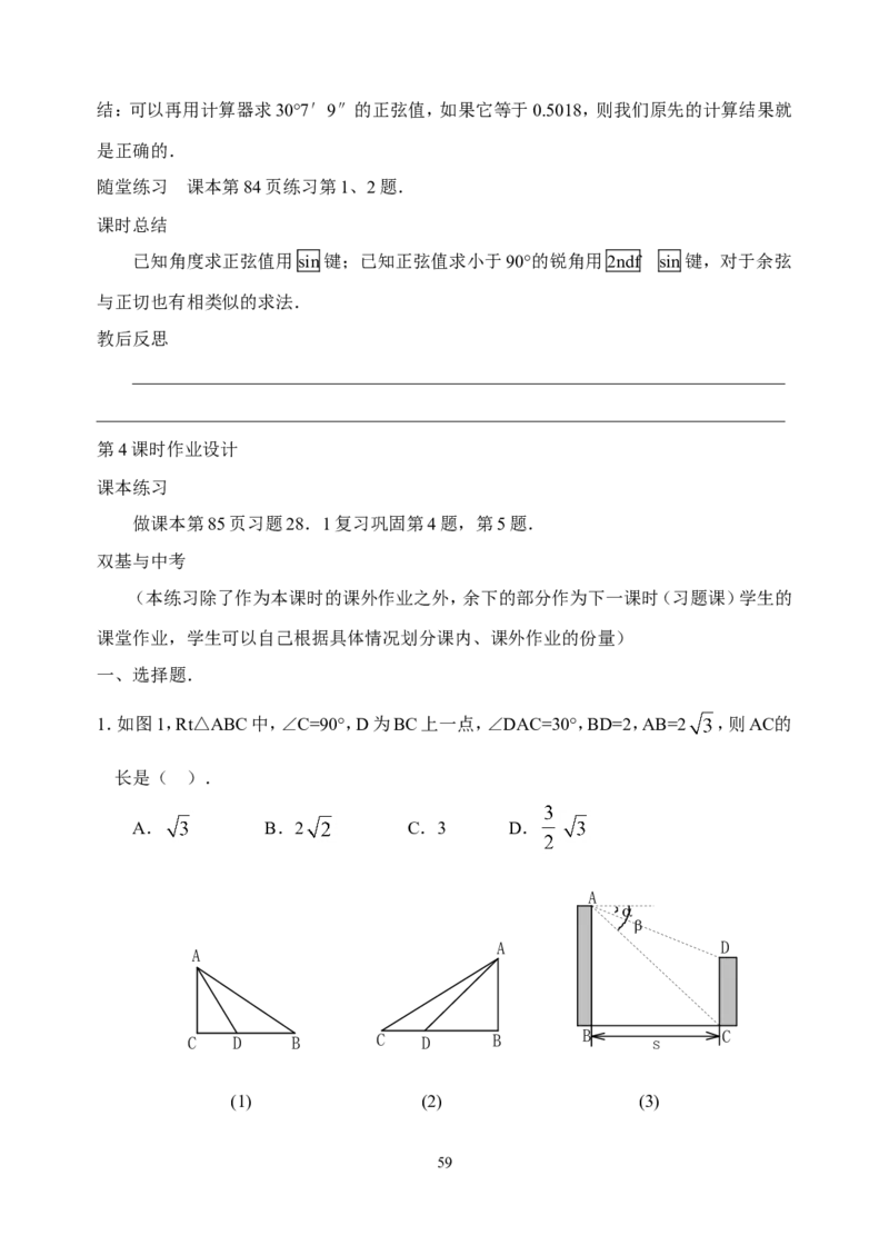 全册教案3_初中数学_九年级数学下册（人教版）_教案多套
