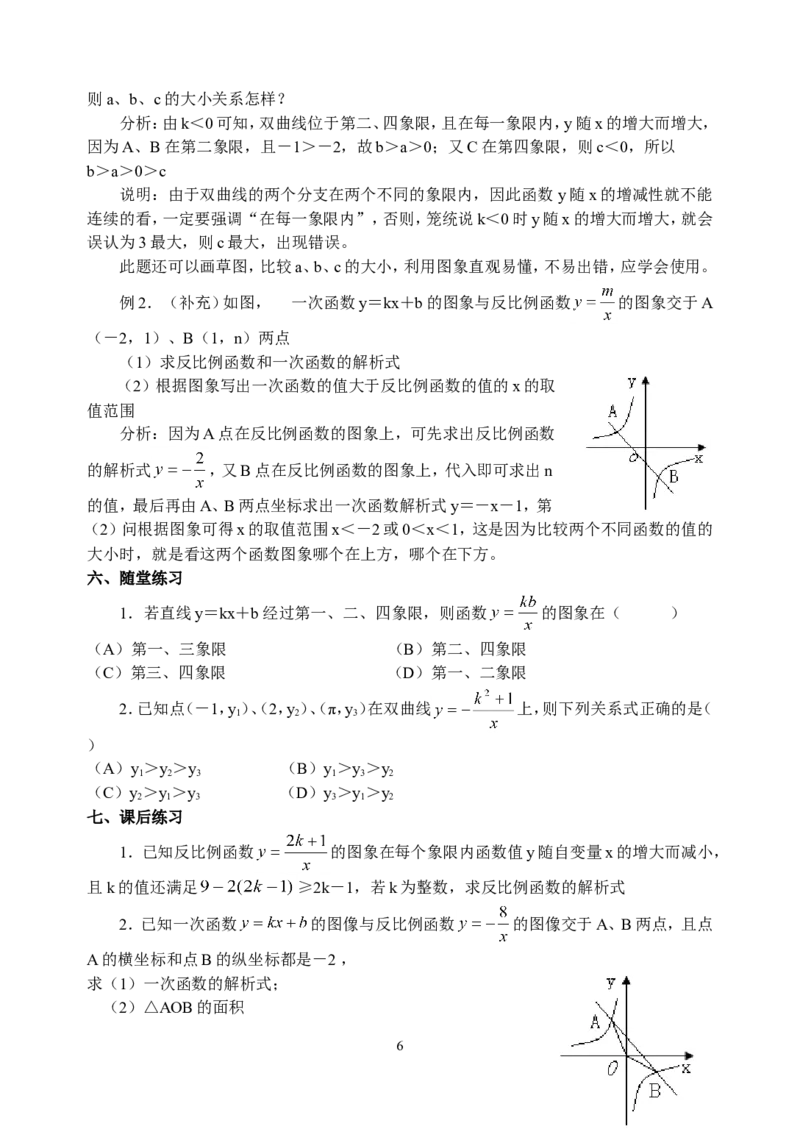 全册教案3_初中数学_九年级数学下册（人教版）_教案多套