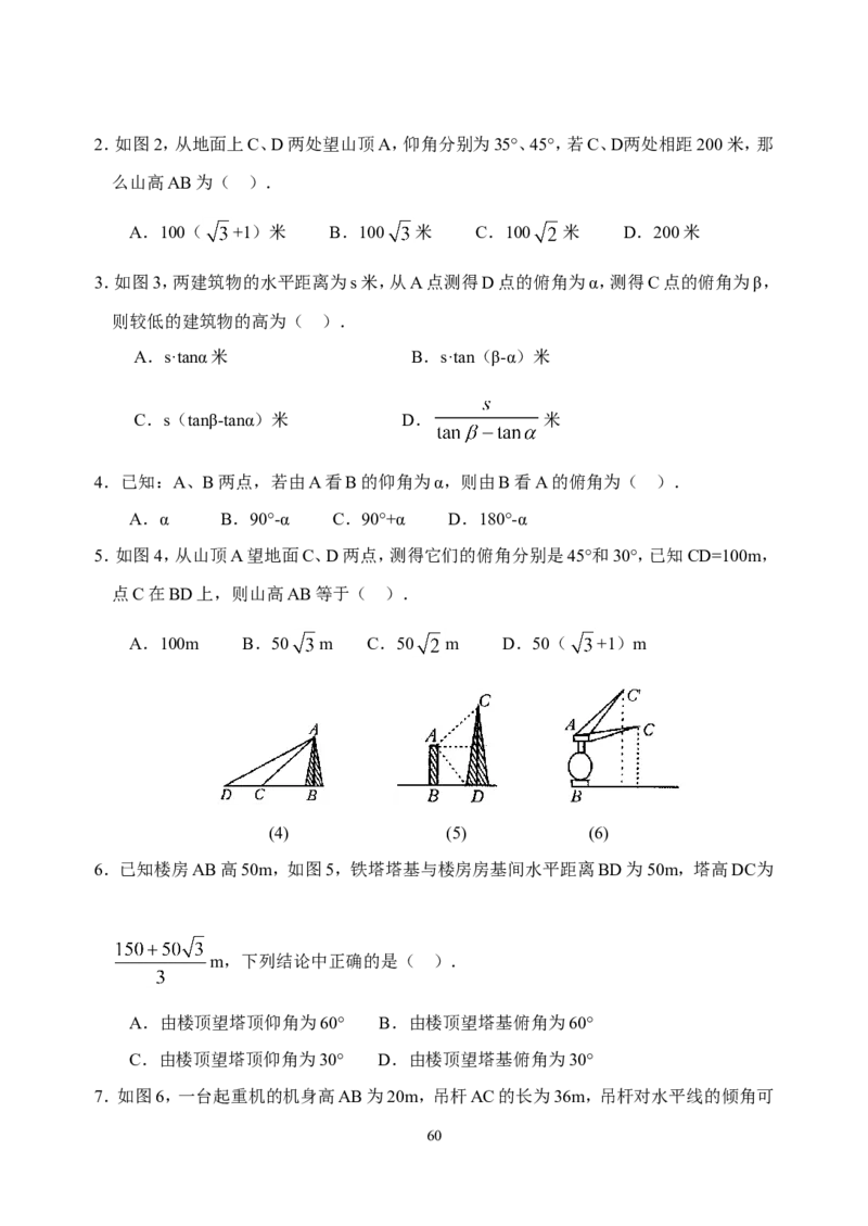 全册教案3_初中数学_九年级数学下册（人教版）_教案多套