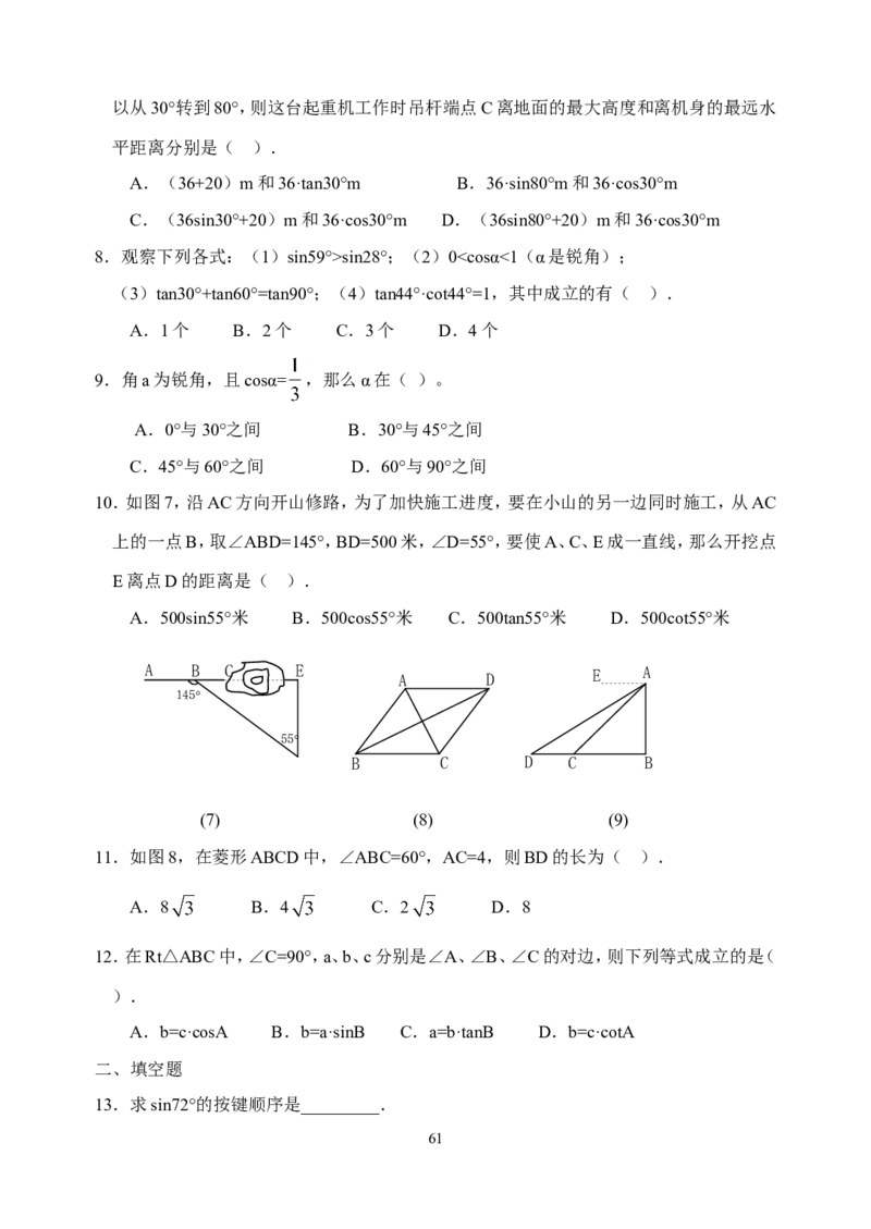 全册教案3_初中数学_九年级数学下册（人教版）_教案多套