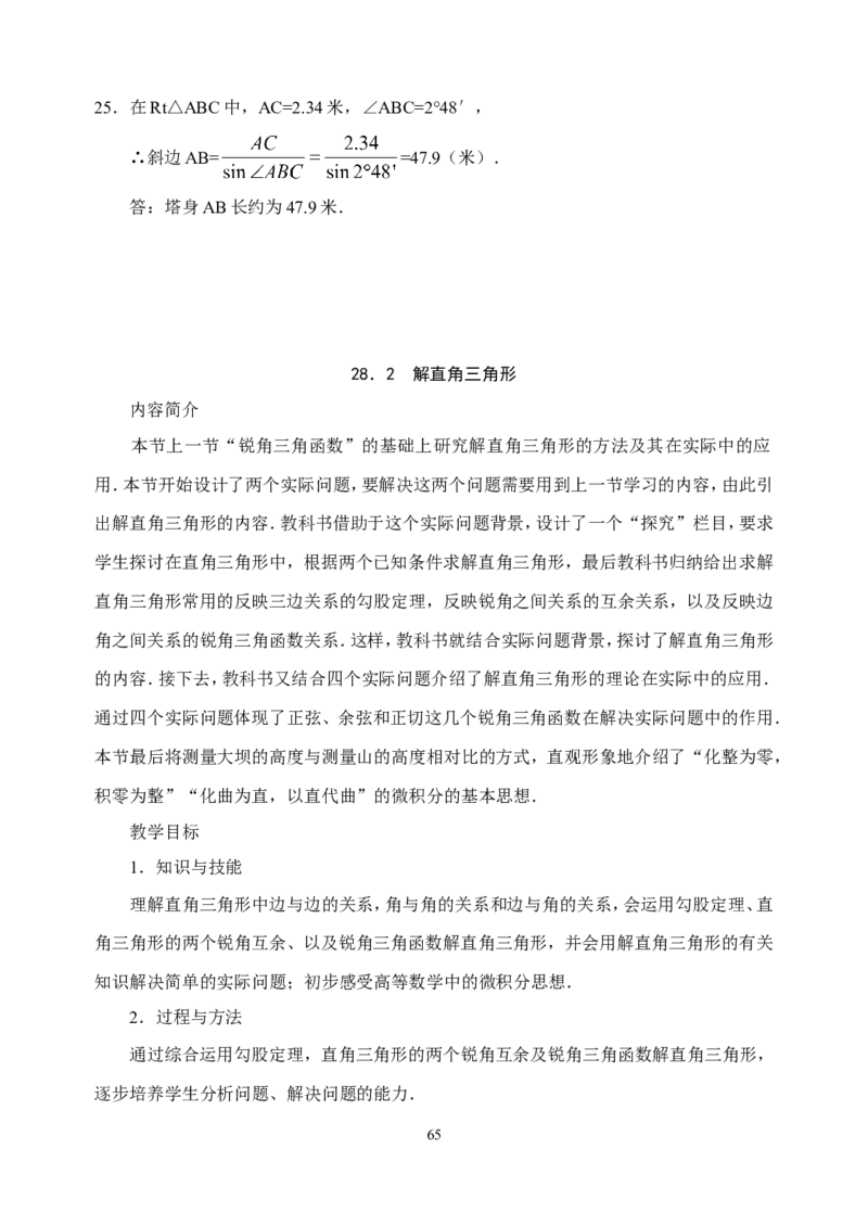 全册教案3_初中数学_九年级数学下册（人教版）_教案多套