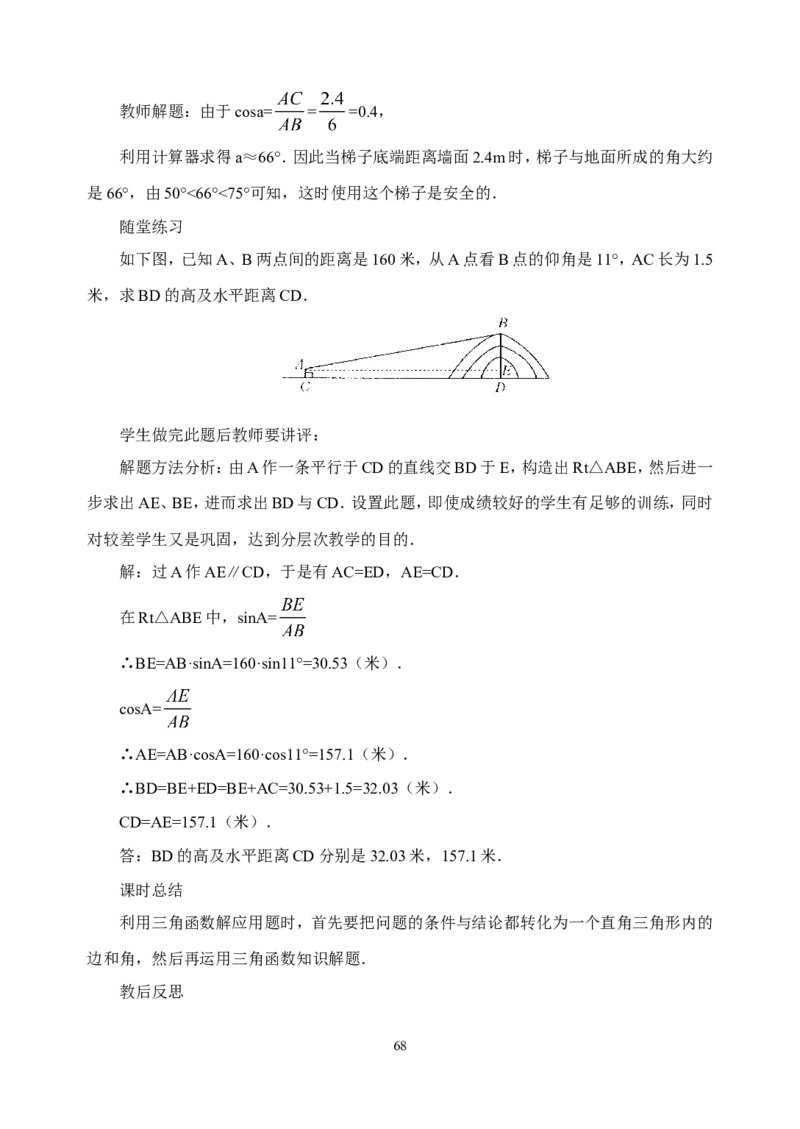 全册教案3_初中数学_九年级数学下册（人教版）_教案多套