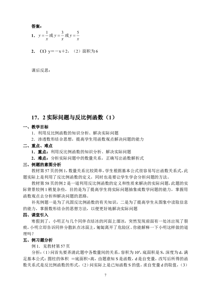 全册教案3_初中数学_九年级数学下册（人教版）_教案多套