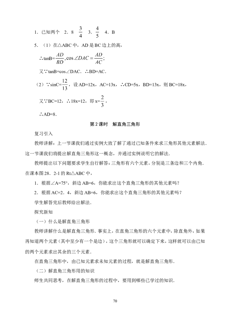 全册教案3_初中数学_九年级数学下册（人教版）_教案多套