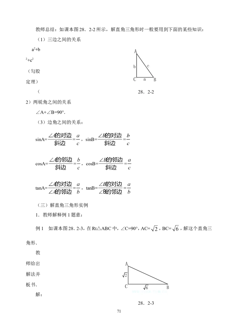 全册教案3_初中数学_九年级数学下册（人教版）_教案多套