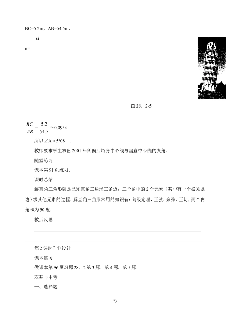 全册教案3_初中数学_九年级数学下册（人教版）_教案多套