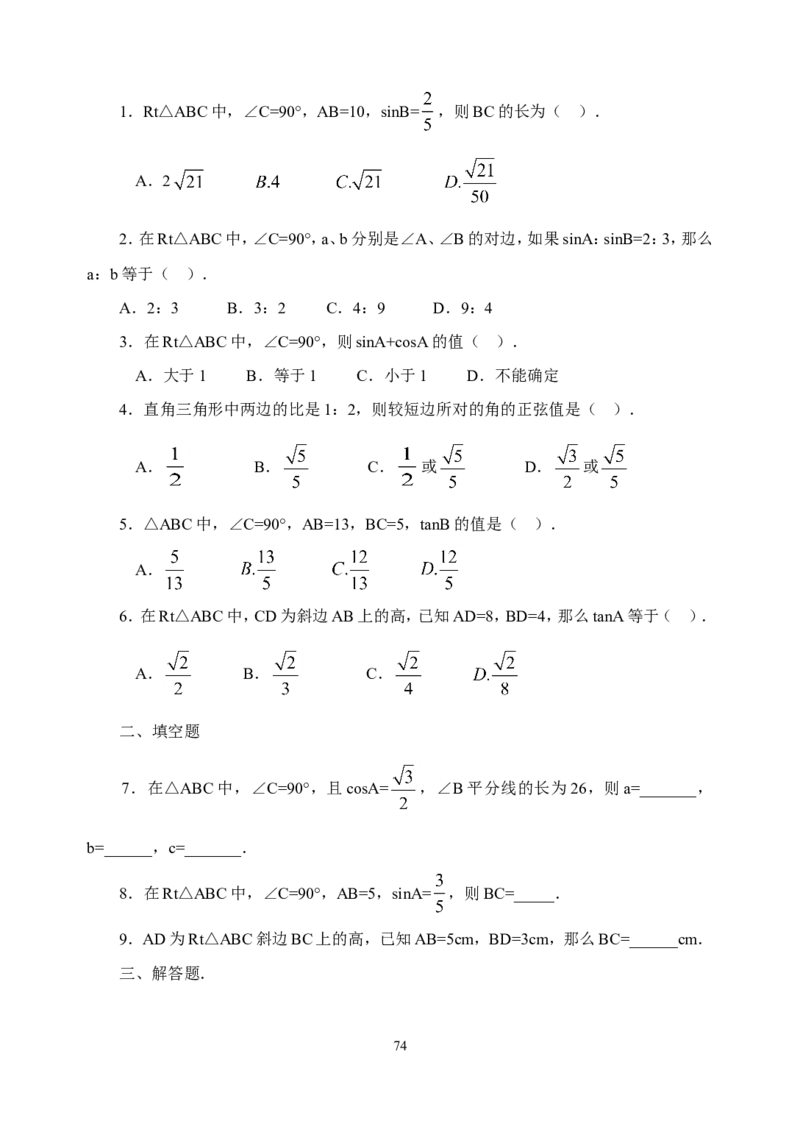 全册教案3_初中数学_九年级数学下册（人教版）_教案多套