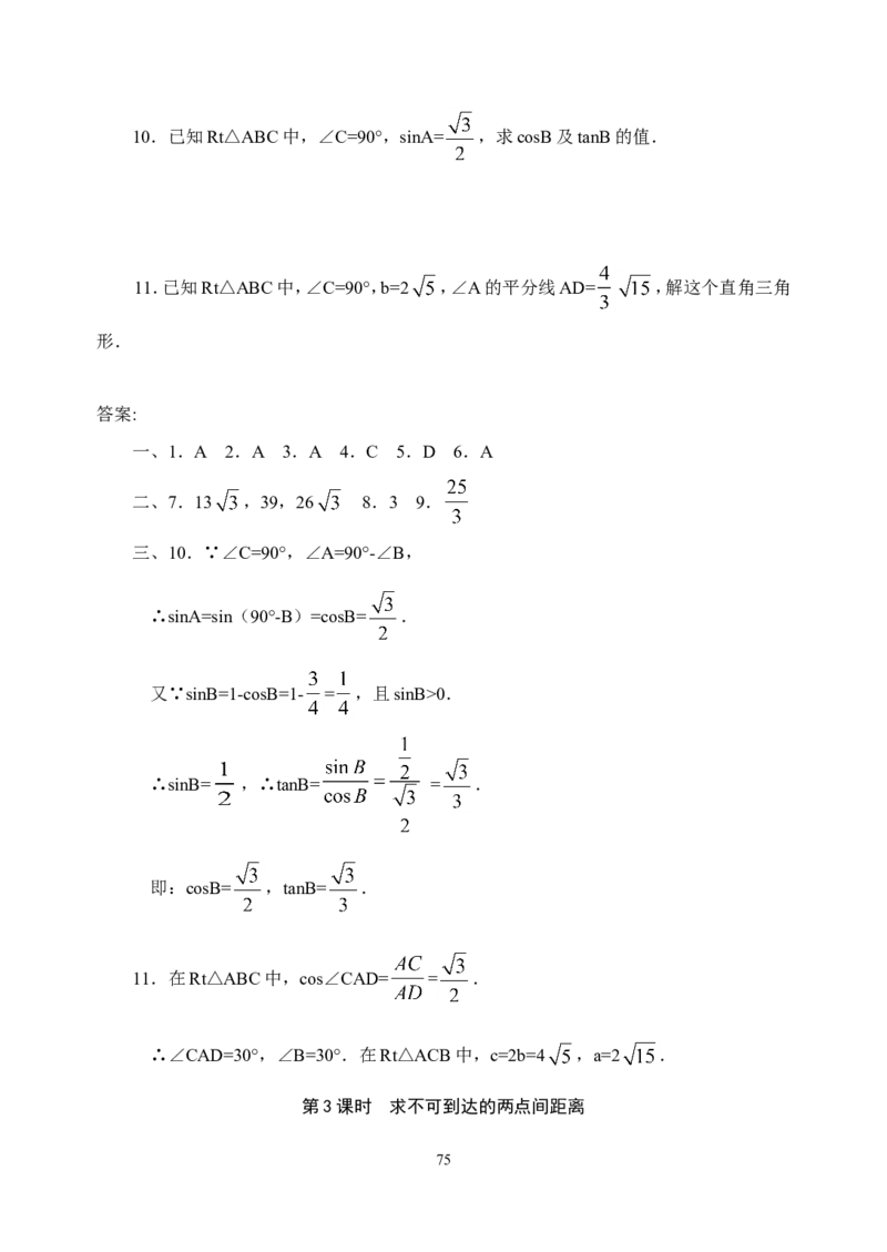 全册教案3_初中数学_九年级数学下册（人教版）_教案多套