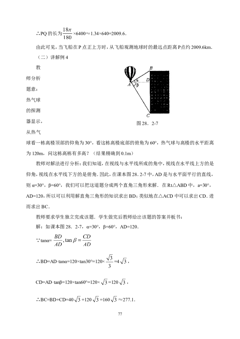 全册教案3_初中数学_九年级数学下册（人教版）_教案多套