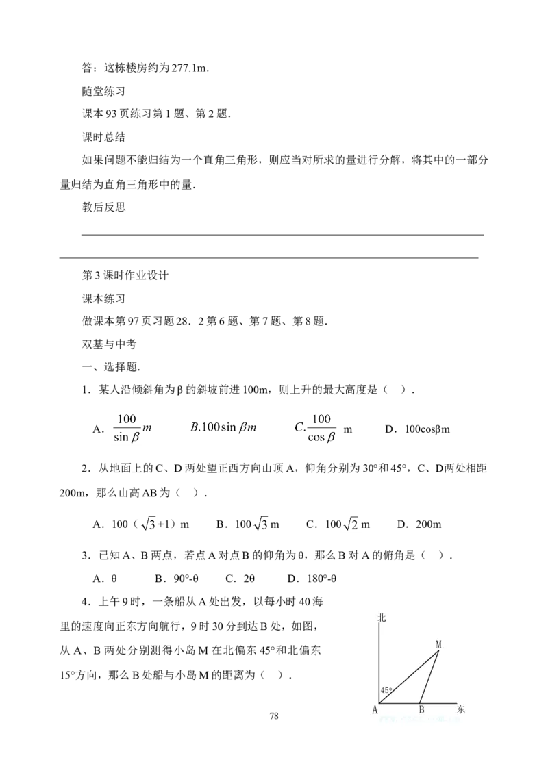 全册教案3_初中数学_九年级数学下册（人教版）_教案多套