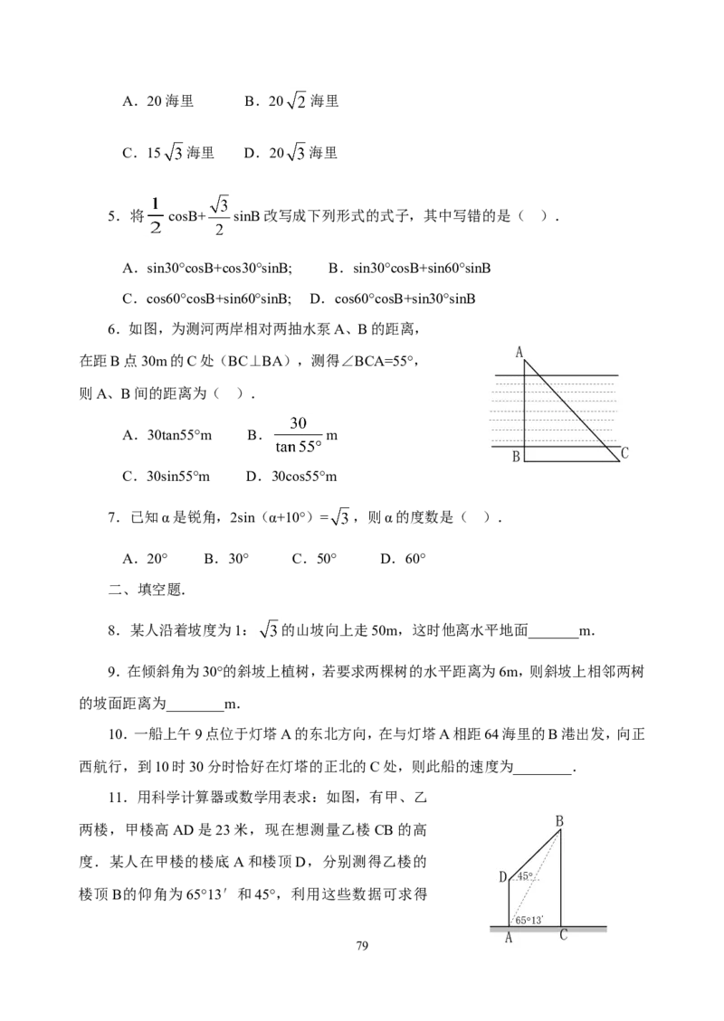 全册教案3_初中数学_九年级数学下册（人教版）_教案多套