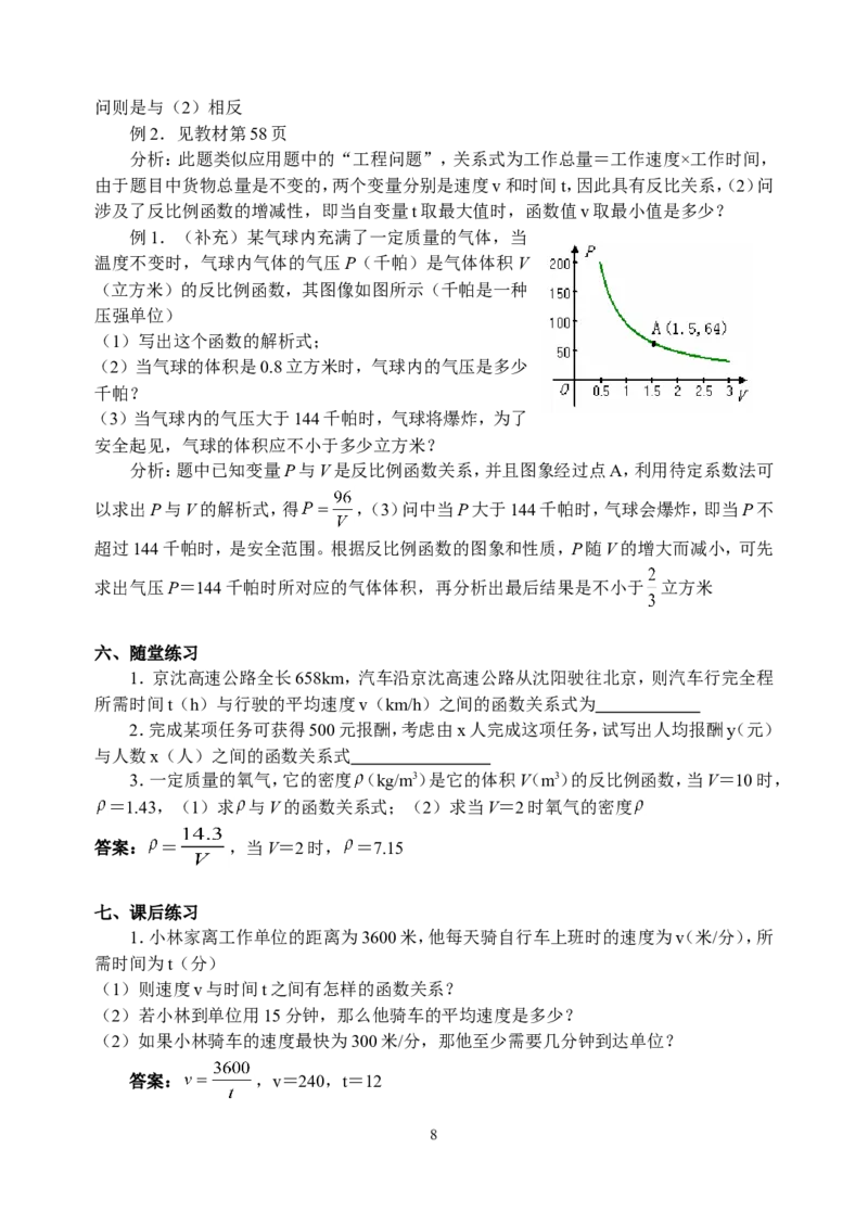 全册教案3_初中数学_九年级数学下册（人教版）_教案多套