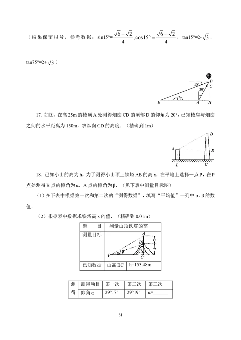 全册教案3_初中数学_九年级数学下册（人教版）_教案多套