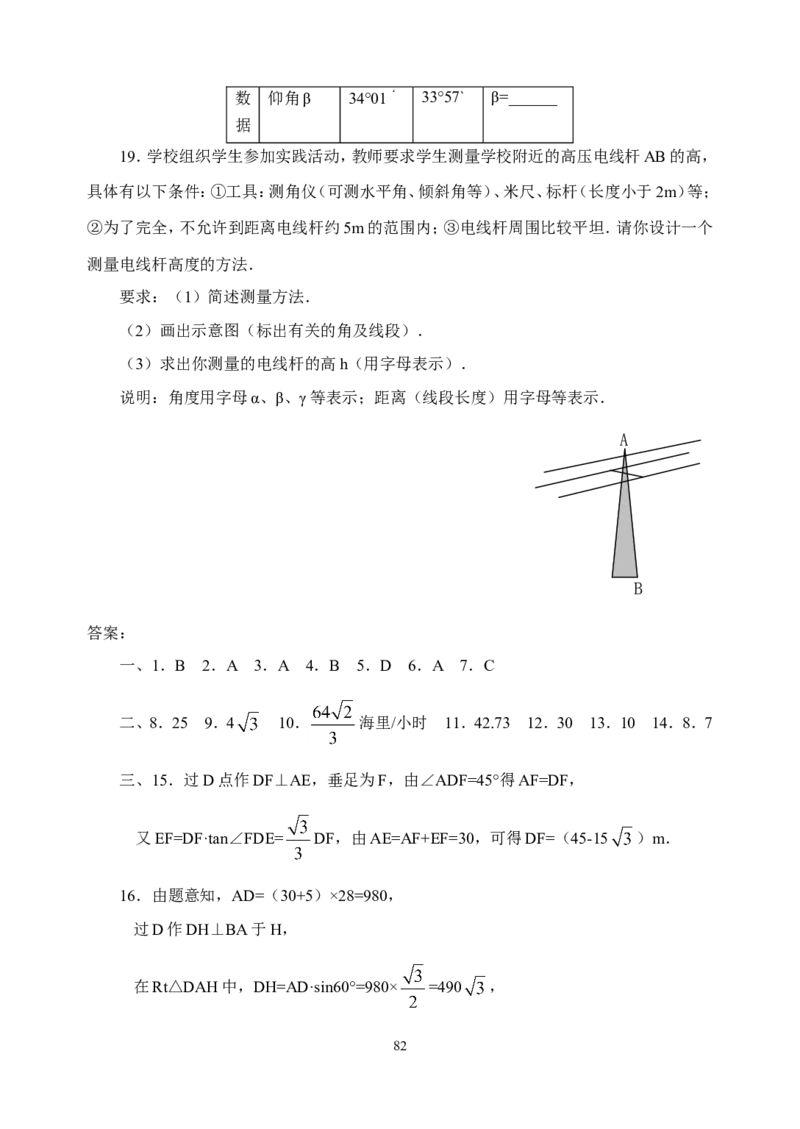 全册教案3_初中数学_九年级数学下册（人教版）_教案多套