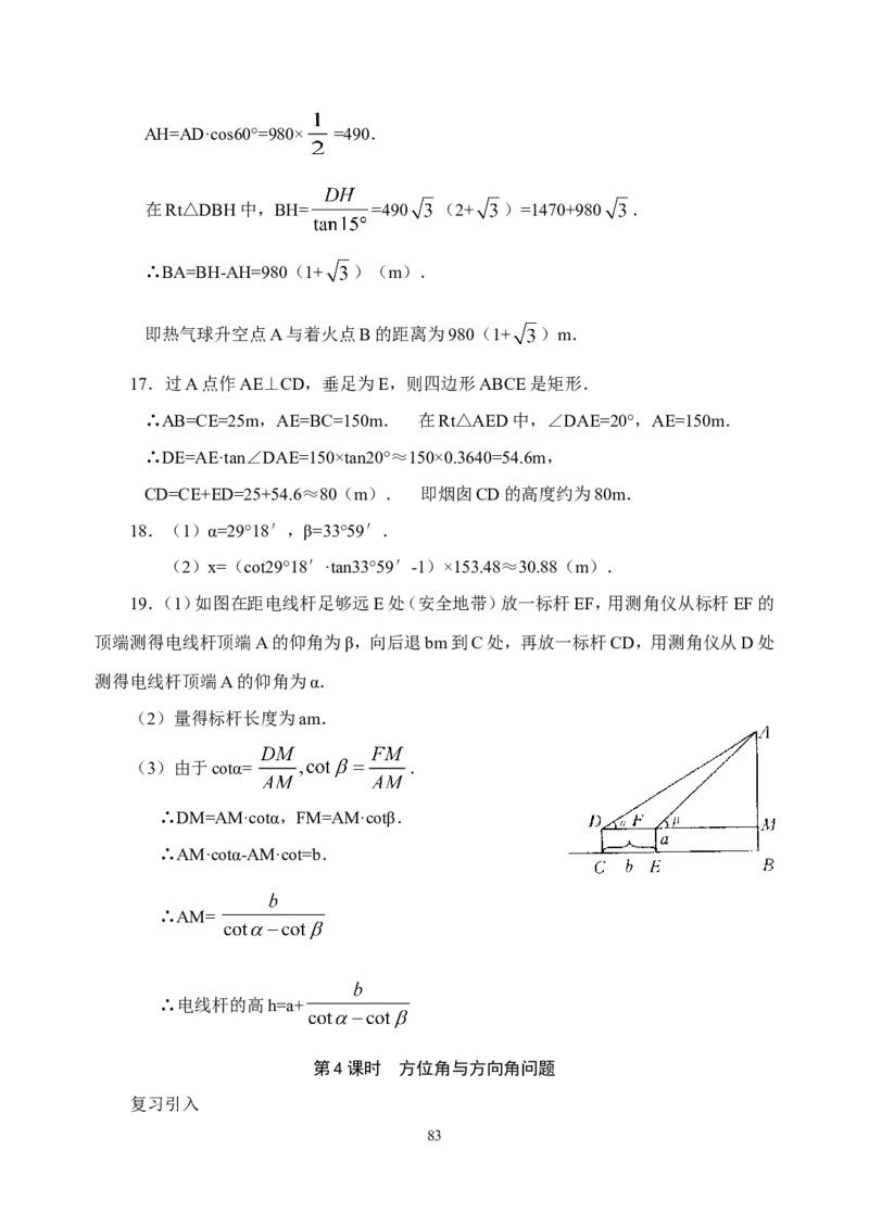 全册教案3_初中数学_九年级数学下册（人教版）_教案多套